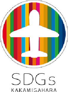 SDGs KAKAMIGAHARA